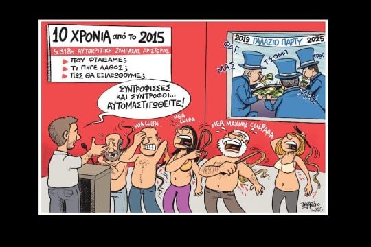 to leksiko tis krisis.